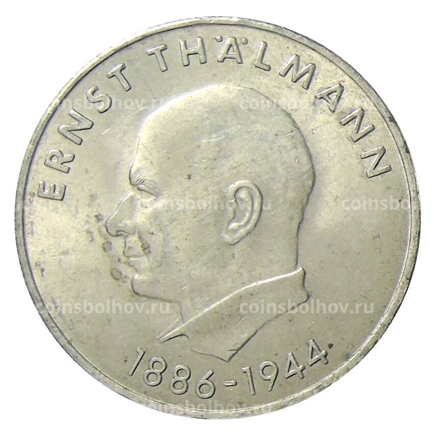 Монета 20 марок 1971 года А Восточная Германия (ГДР) — 85 лет со дня рождения Эрнста Тельмана