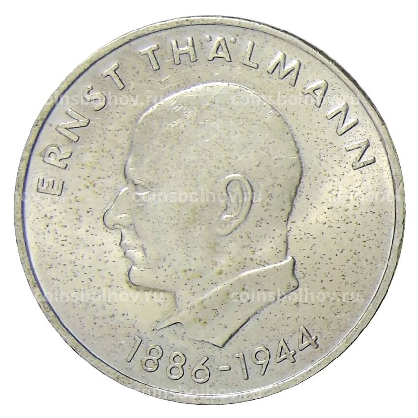 Монета 20 марок 1971 года А Восточная Германия (ГДР) — 85 лет со дня рождения Эрнста Тельмана