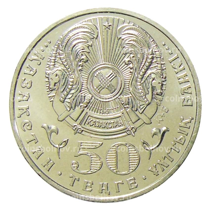 Монета 50 тенге 2007 года Казахстан — Государственные награды — Орден Отан (вид 2)
