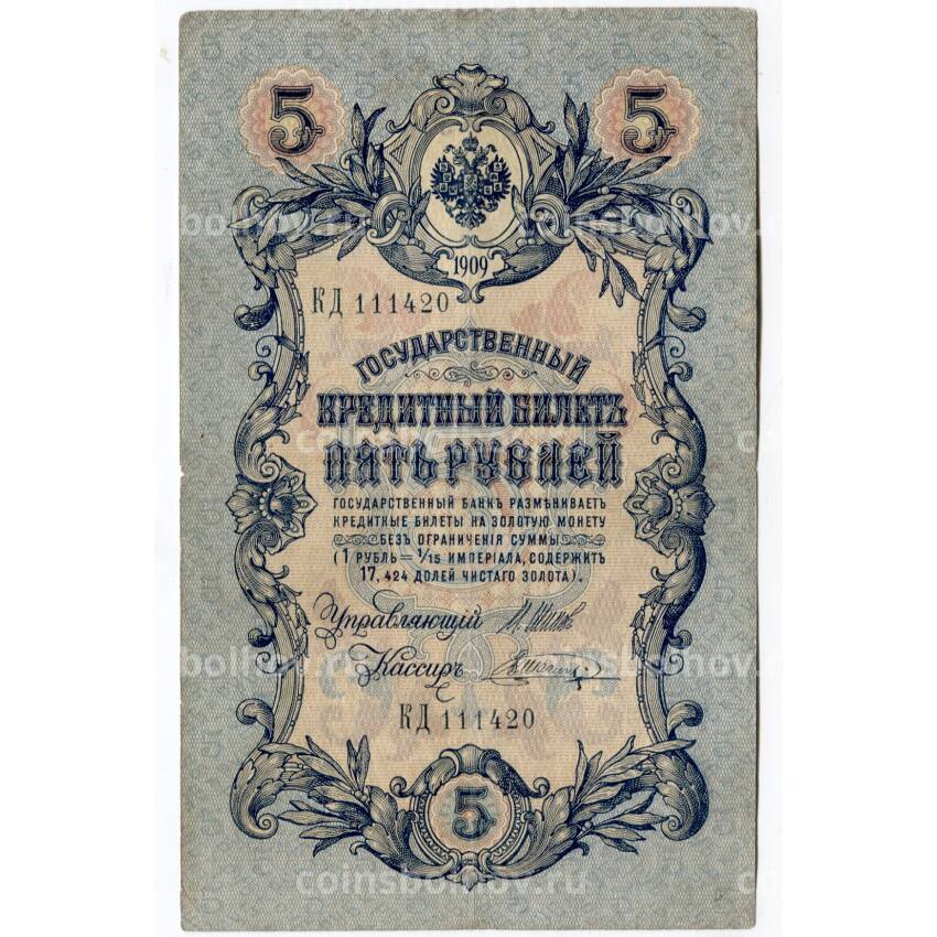 Банкнота 5 рублей 1909 года