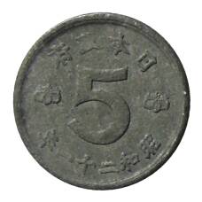 Монета 5 сен 1946 года Япония (аверс)