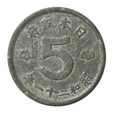 Монета 5 сен 1946 года Япония (аверс)