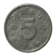 Монета 5 сен 1946 года Япония (аверс)