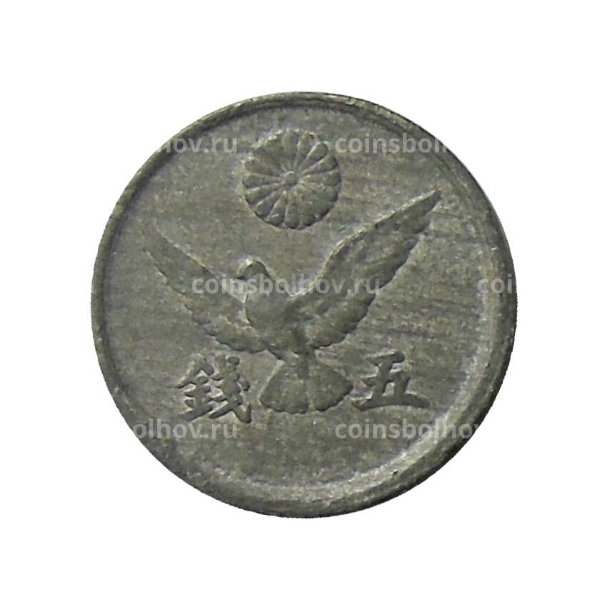 Монета 5 сен 1946 года Япония (вид 2)