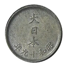 Монета 1 сен 1944 года Япония (реверс)