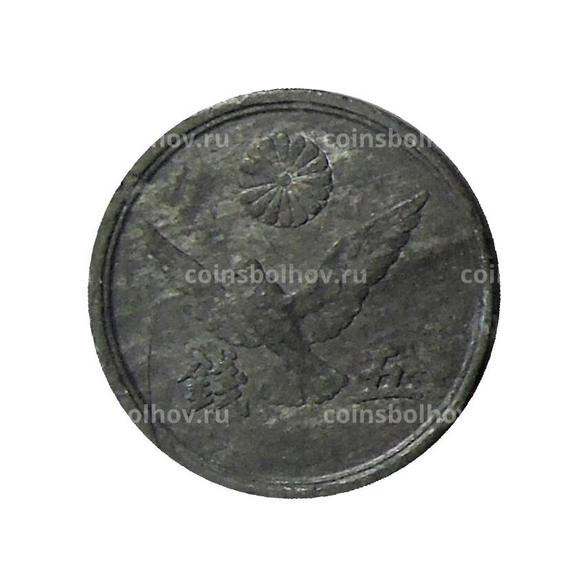 Монета 5 сен 1946 года Япония (вид 2)