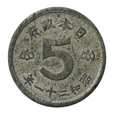 Монета 5 сен 1946 года Япония (аверс)
