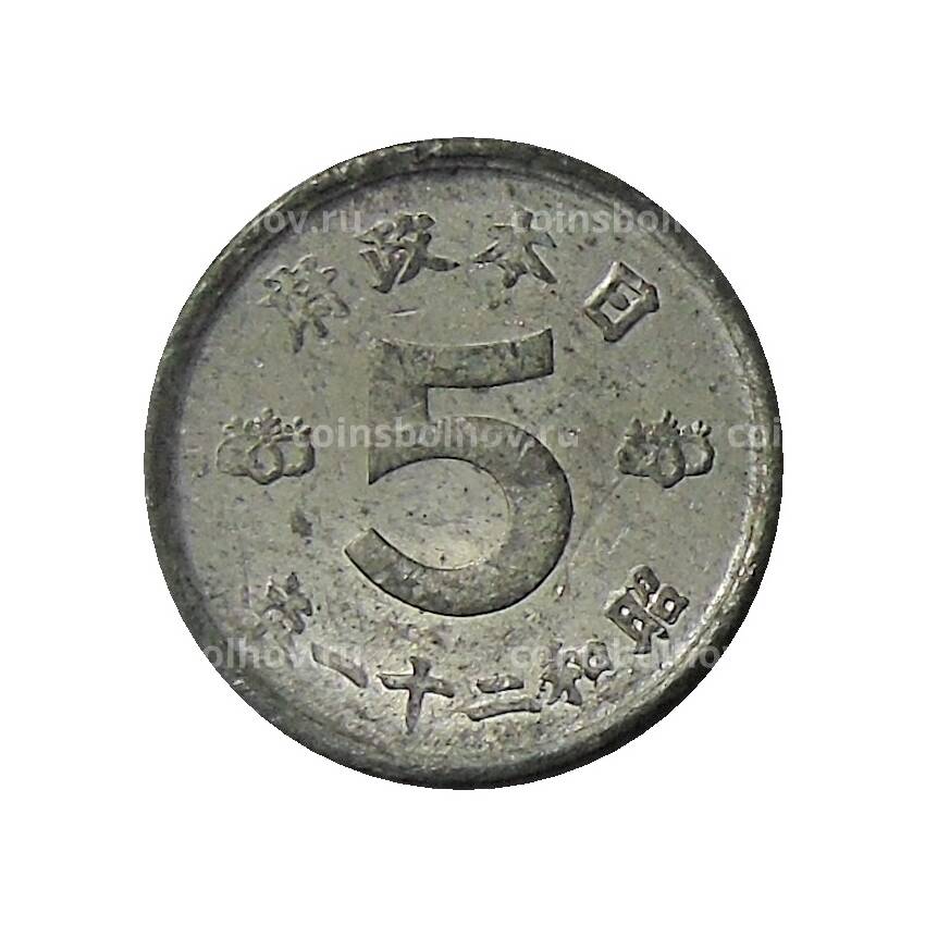 Монета 5 сен 1946 года Япония
