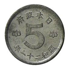 Монета 5 сен 1946 года Япония (аверс)