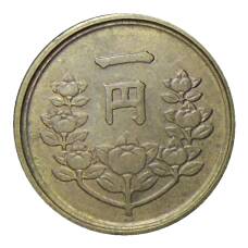 Монета 1 йена 1949 года Япония (реверс)