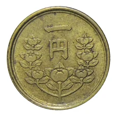 Монета 1 йена 1949 года Япония (реверс)