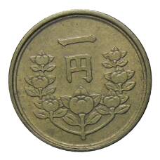 Монета 1 йена 1949 года Япония (реверс)