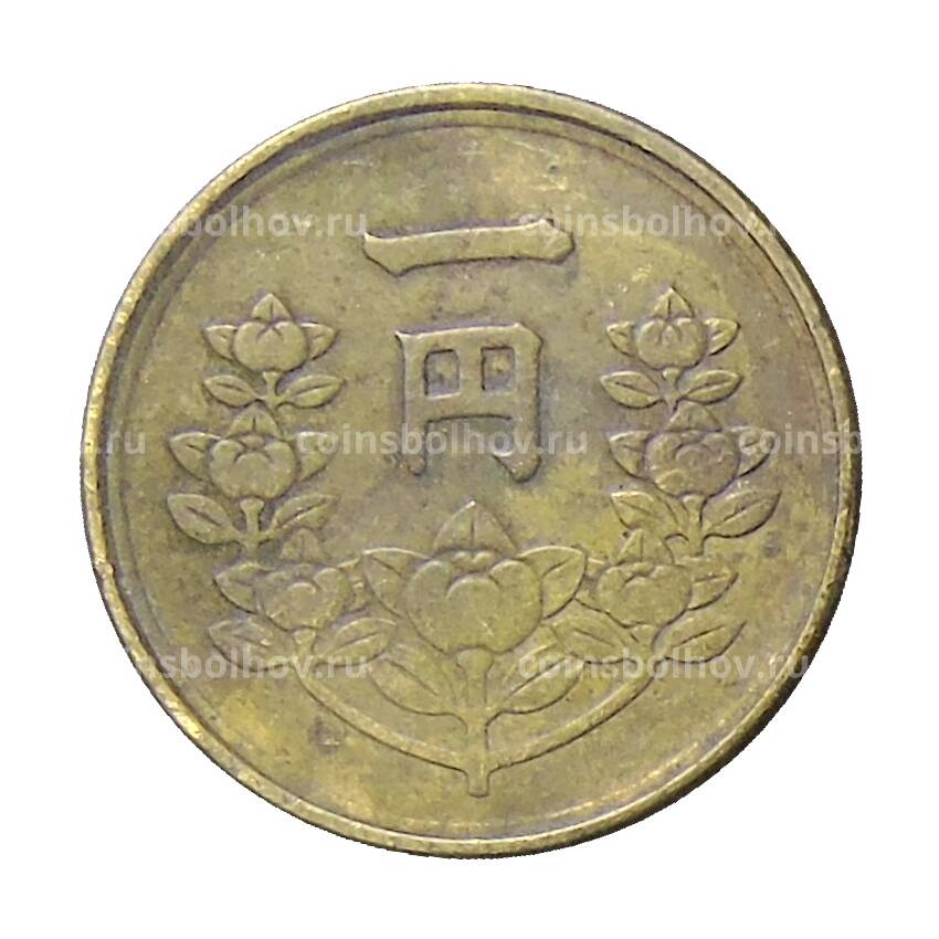 Монета 1 йена 1950 года Япония (вид 2)
