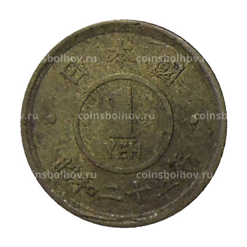 Монета 1 йена 1950 года Япония