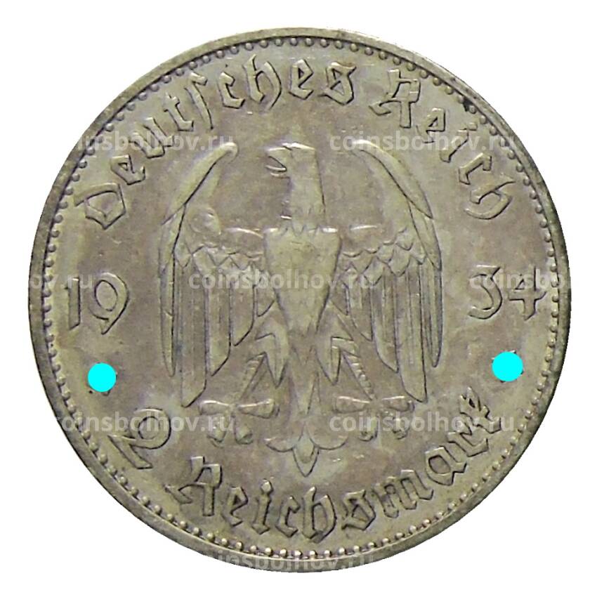 Монета 2 рейхсмарки 1934 года А Германия —  1 год нацистскому режиму, Гарнизонная церковь в Потсдаме (вид 2)