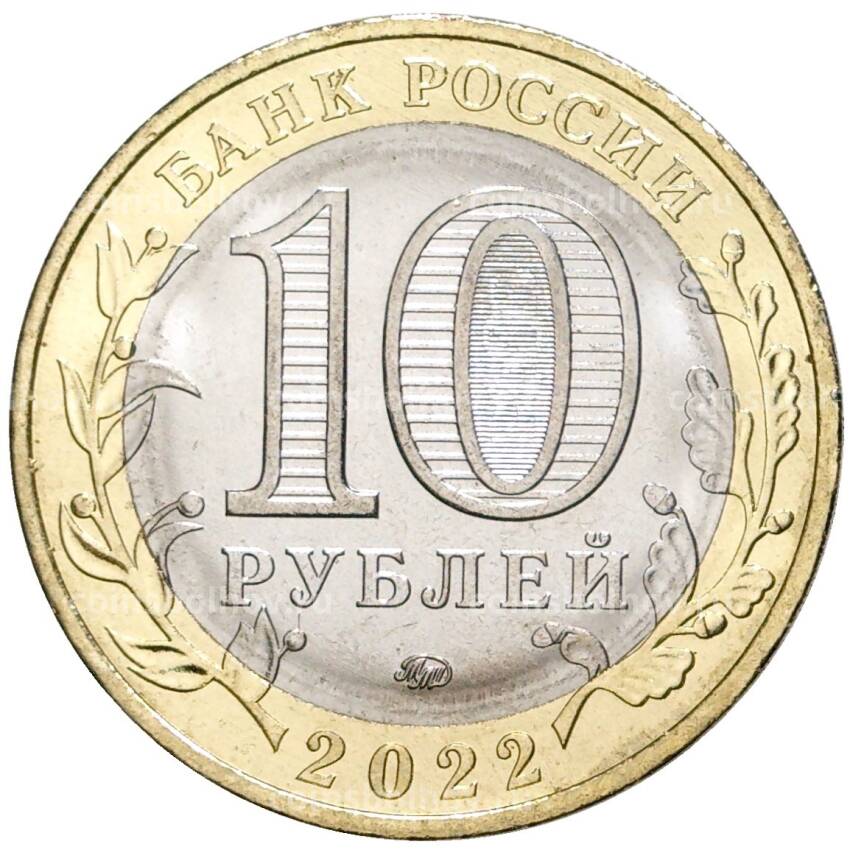 Монета 10 рублей 2022 года ММД Древние города России — Рыльск (вид 2)