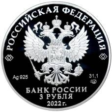 Монета 3 рубля 2022 года СПМД Памятники архитектуры России — Свято-Троицкий Холковский монастырь в Белгородской области (реверс)