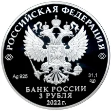 Монета 3 рубля 2022 года СПМД Памятники архитектуры России — Свято-Троицкий Холковский монастырь в Белгородской области (реверс)