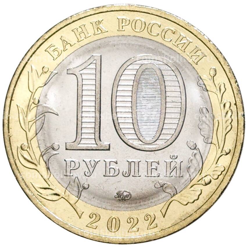 Монета 10 рублей 2022 года ММД Древние города России — Рыльск АКЦИЯ (Для заказов от 2500 р) (вид 2)