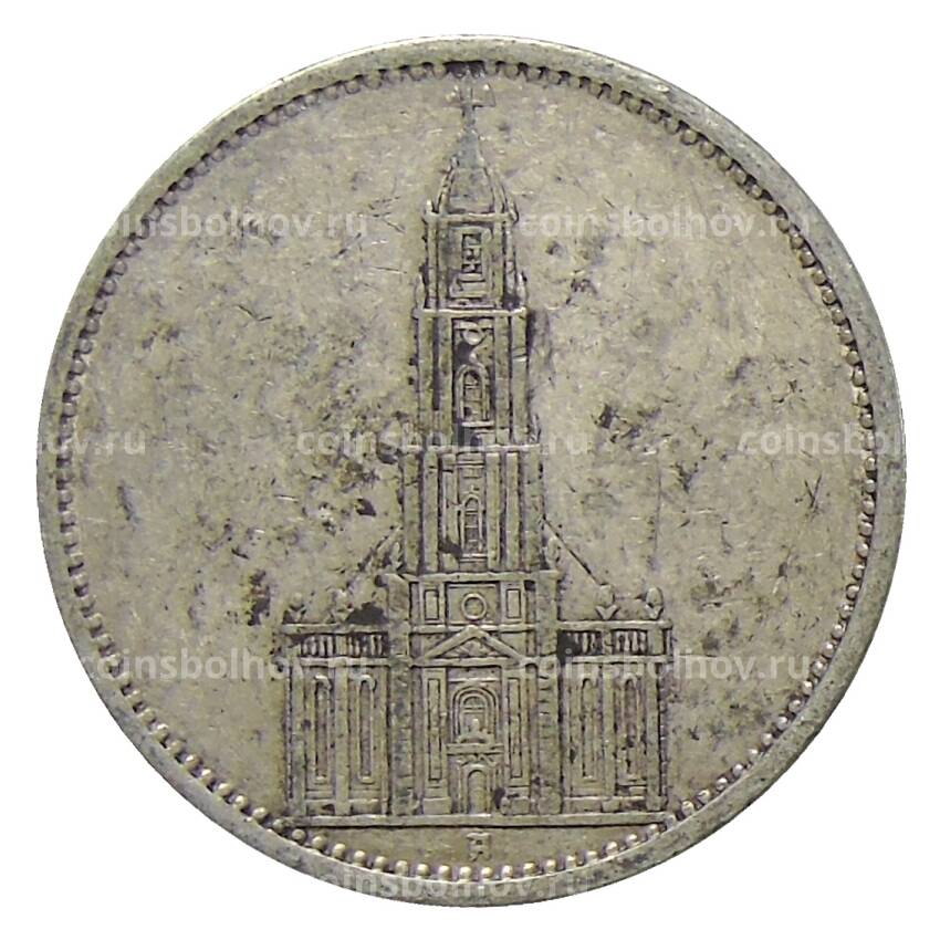 Монета 5 рейхсмарок 1935 года A Германия — 1 год нацистскому режиму, Гарнизонная церковь в Потсдаме