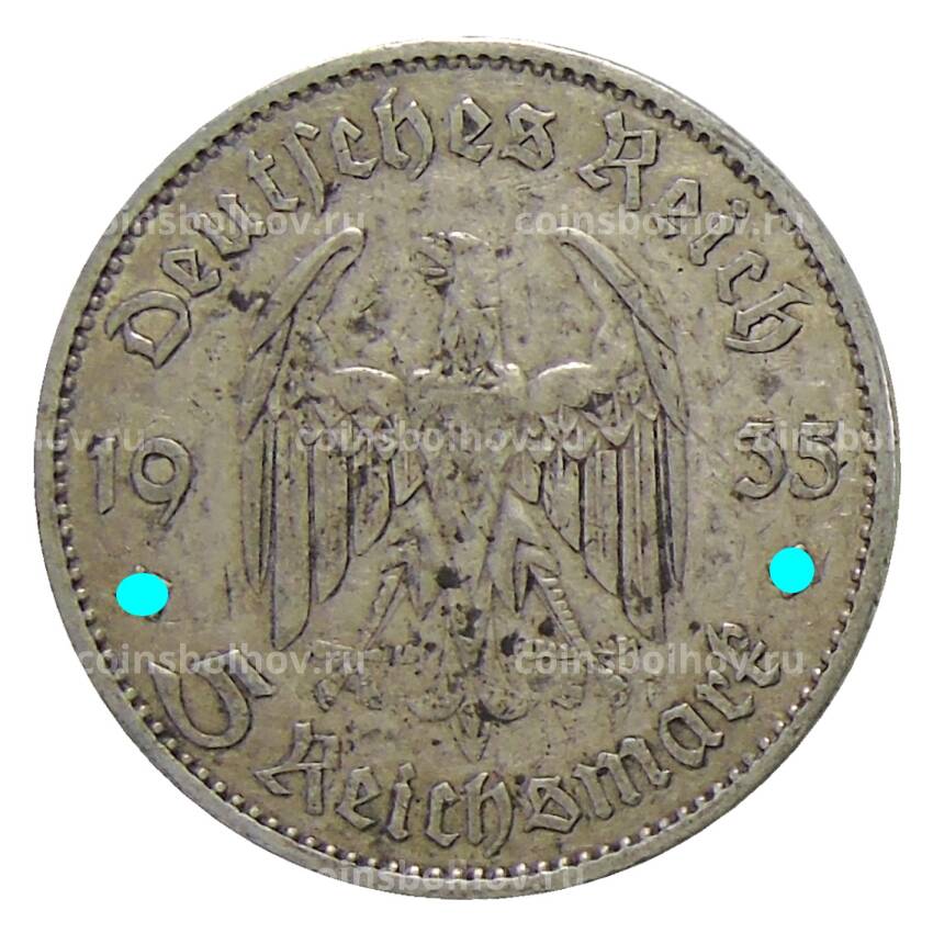 Монета 5 рейхсмарок 1935 года A Германия — 1 год нацистскому режиму, Гарнизонная церковь в Потсдаме (вид 2)