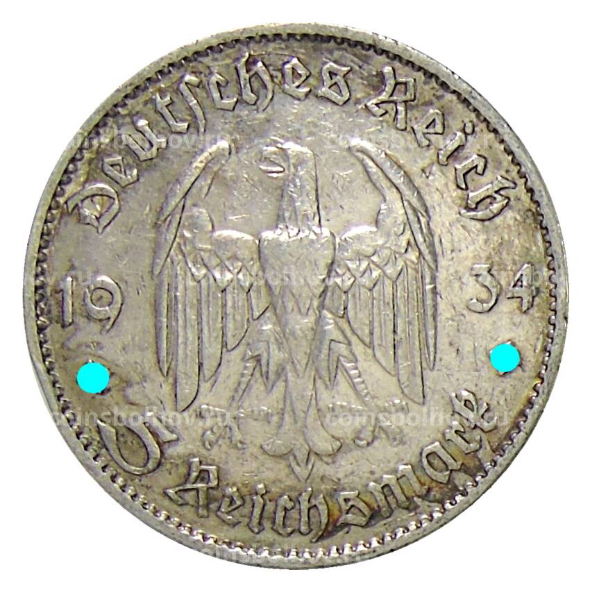 Монета 5 рейхсмарок 1934 года F Германия —  1 год нацистскому режиму, Гарнизонная церковь в Потсдаме (вид 2)