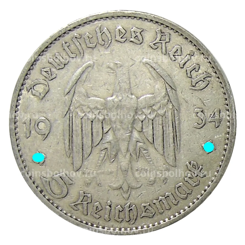 Монета 5 рейхсмарок 1934 года A Германия — 1 год нацистскому режиму, Гарнизонная церковь в Потсдаме («Подписная») (вид 2)