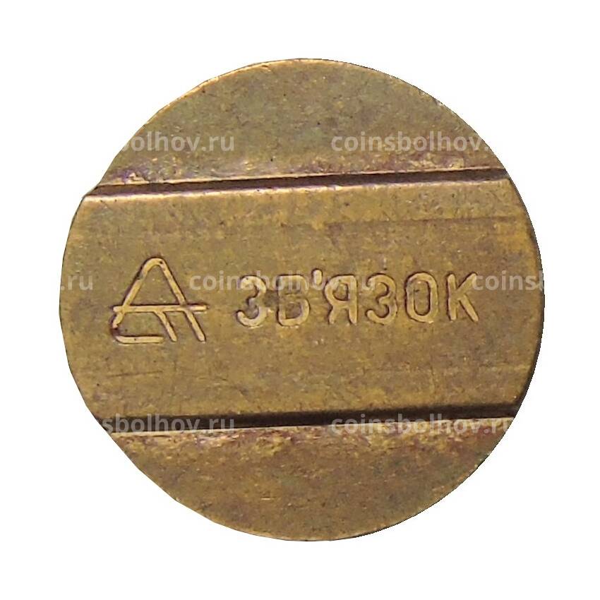 Жетон телефонный Украина