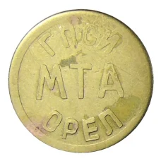 Жетон телефонный Орел