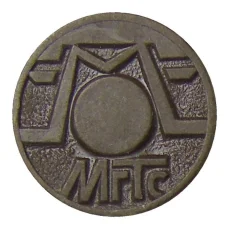 Жетон таксофон МГТС (вид 2)