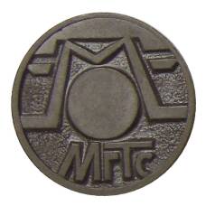 Жетон таксофон МГТС (вид 2)