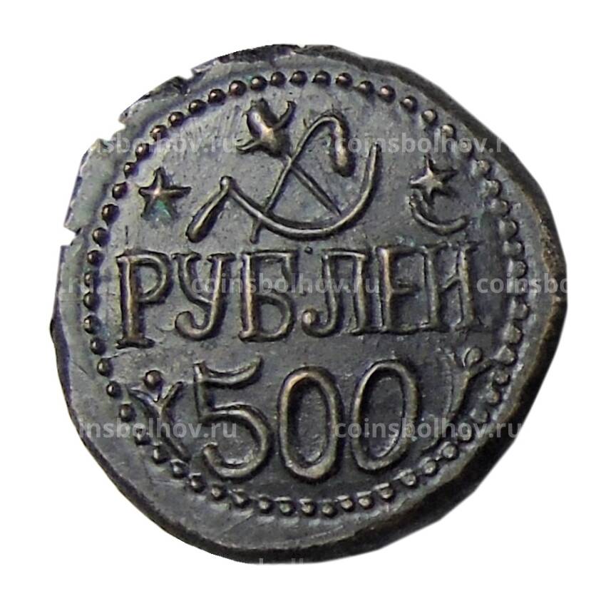 500 рублей 1920 года Хорезм — Копия