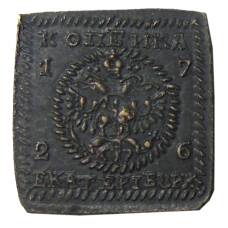 1 копейка 1726 года Екатеринбурх — Копия