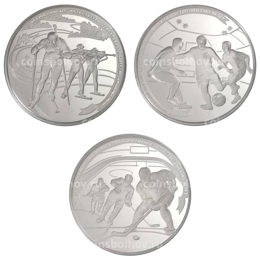 Монета Набор из 3 монет 25 рублей 2013 года 90 лет обществу «Динамо»