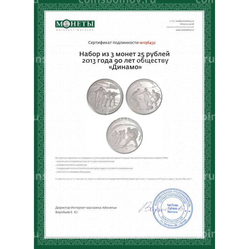 Монета Набор из 3 монет 25 рублей 2013 года 90 лет обществу «Динамо» (вид 5)