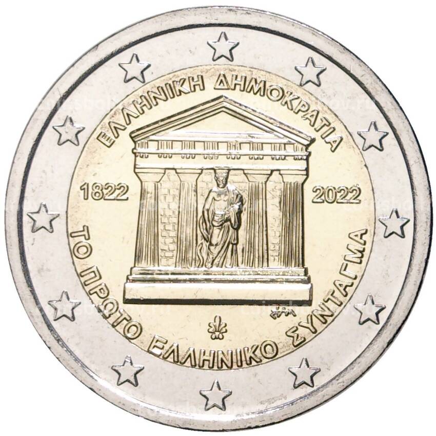 Монета 2 евро 2022 года Греция —  200 лет первой конституции Греции