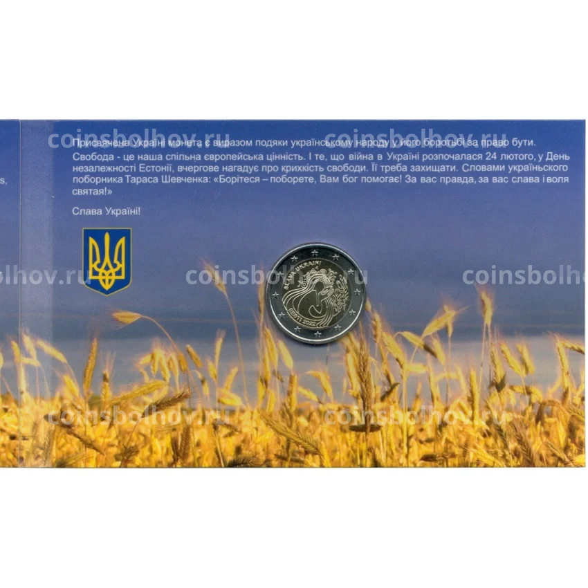 Монета 2 евро 2022 года Эстония  — В поддержку Украины (в блистере) (вид 3)