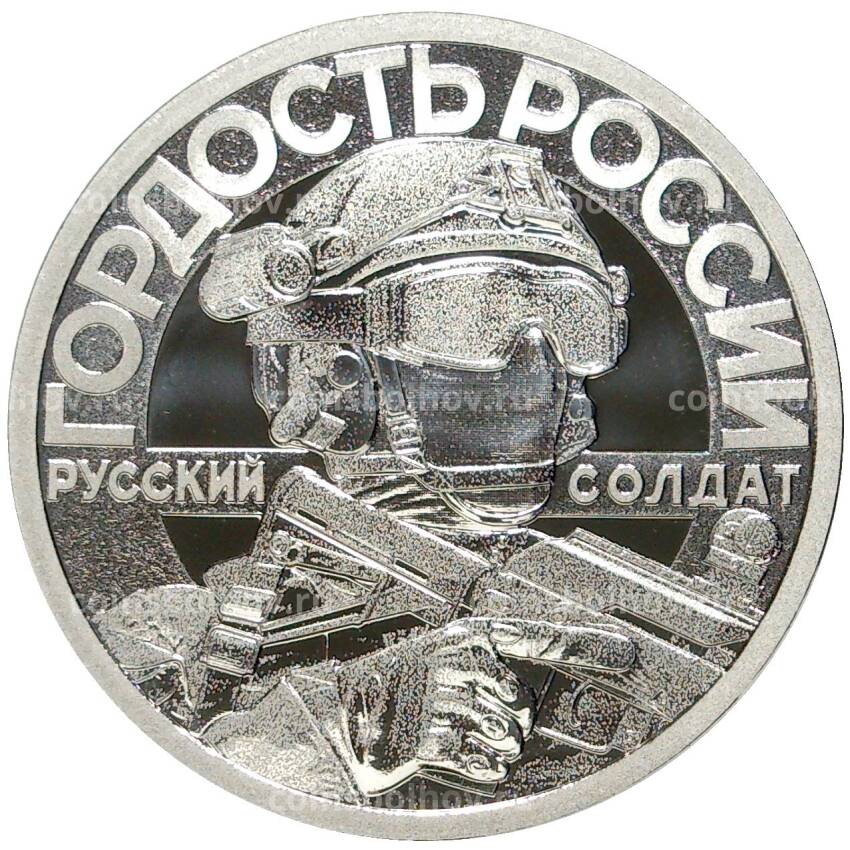 Жетон 2022 года СПМД «Русский солдат Гордость России — Zнамя Победы (вид 2)