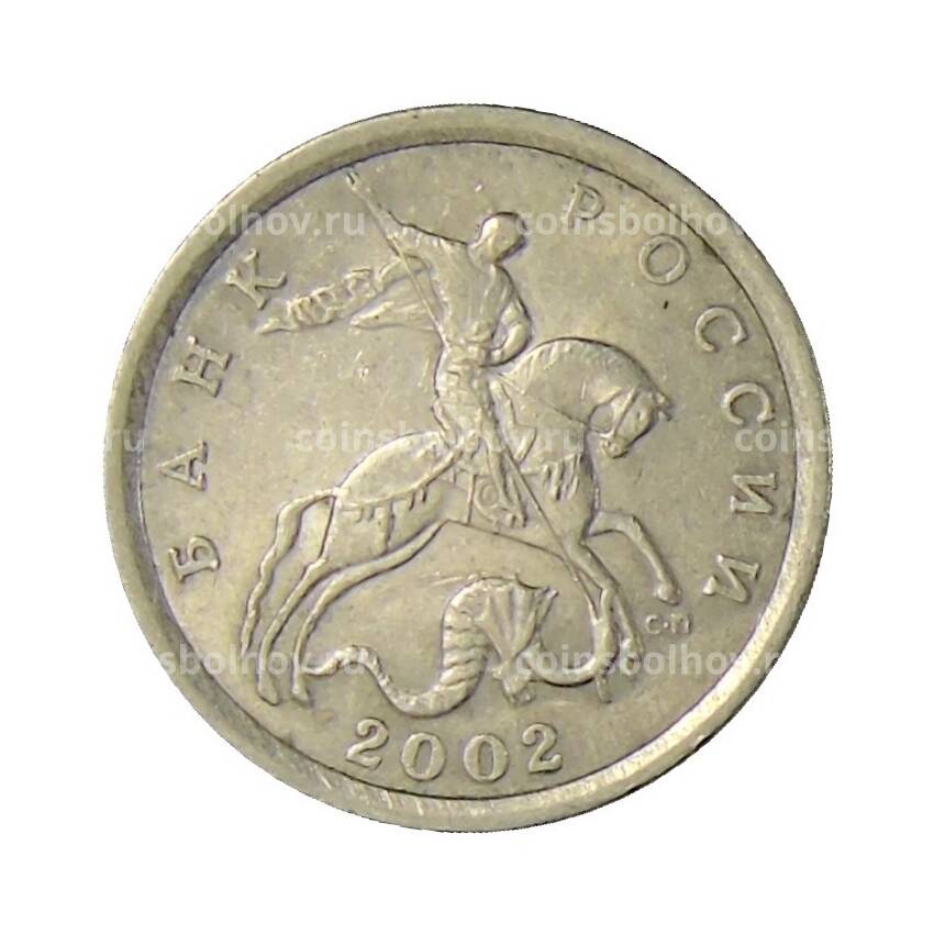 Монета 5 копеек 2002 года СП
