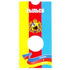 Мини — планшет для монеты 10 рублей 2022 года ММД  Древние города России — Рыльск (вид 2)