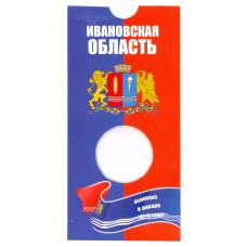 Мини — планшет для монеты 10 рублей 2022 года ММД  Российская Федерация — Ивановская область