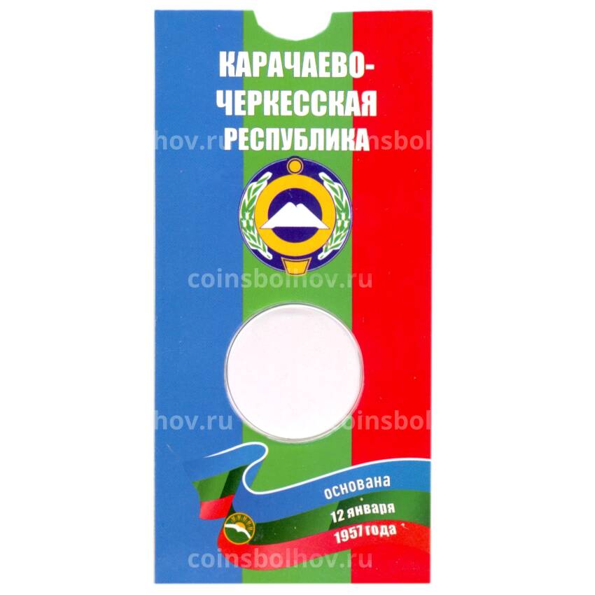 Мини — планшет для монеты 10 рублей 2022 года ММД Российская Федерация — Карачаево-Черкесская республика