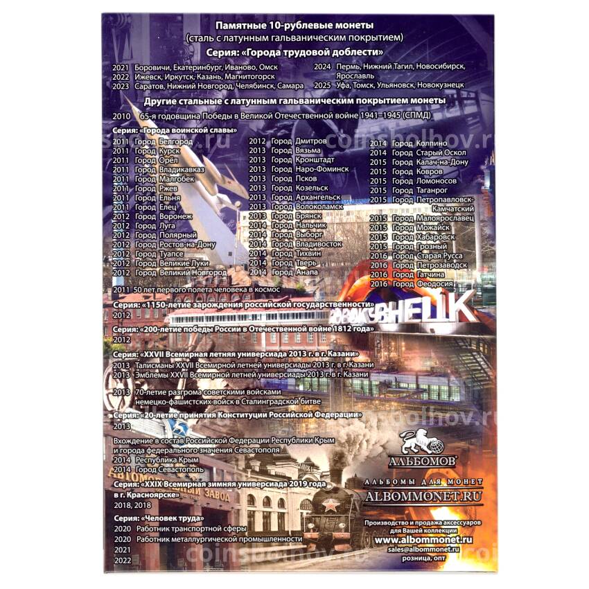 Альбом — планшет для памятных монет 10 рублей cерии «Города трудовой доблести» (синий) (вид 3)
