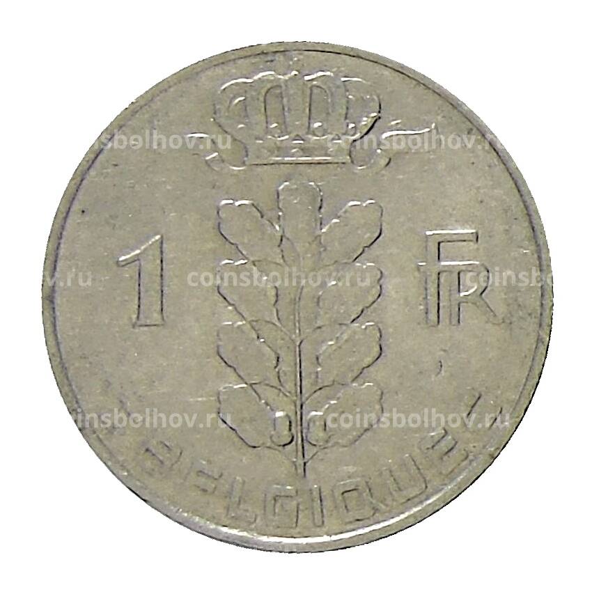 Монета 1 франк 1966 года Бельгия —  Надпись на французском — 'BELGIQUE' (вид 2)