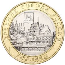 Монета 10 рублей 2022 года ММД Древние города России — Городец (аверс)