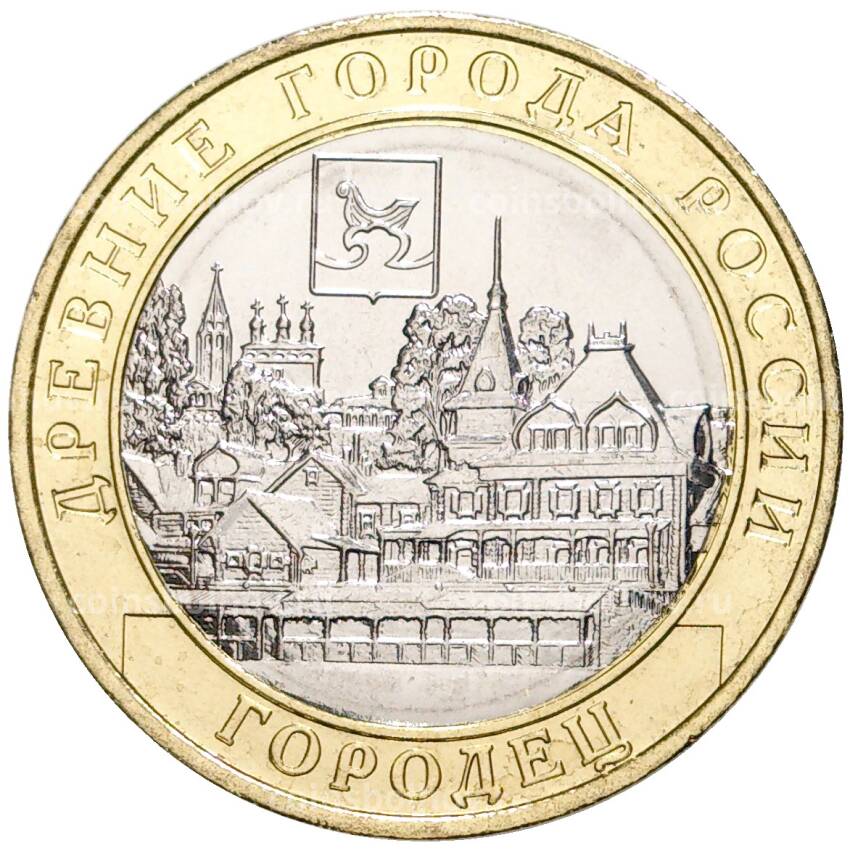 Монета 10 рублей 2022 года ММД Древние города России — Городец