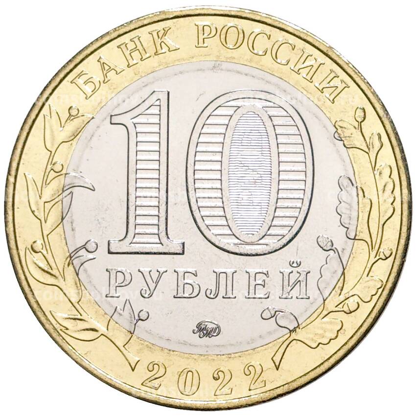 Монета 10 рублей 2022 года ММД Древние города России — Городец (вид 2)