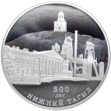 Монета 3 рубля 2022 года СПМД —  300 лет Нижнему Тагилу (аверс)
