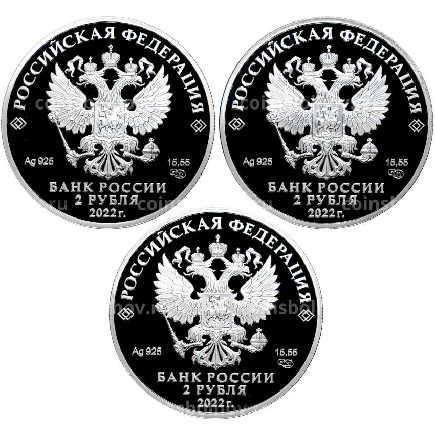 Набор из 3 монет  2 рубля 2022 года СПМД «Красная книга» (вид 2)
