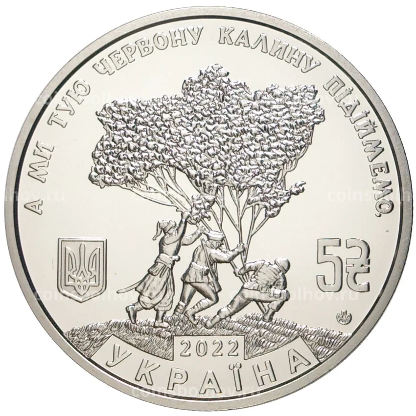 Монета 5 гривен 2022 года Украина «Красная калина» (вид 2)